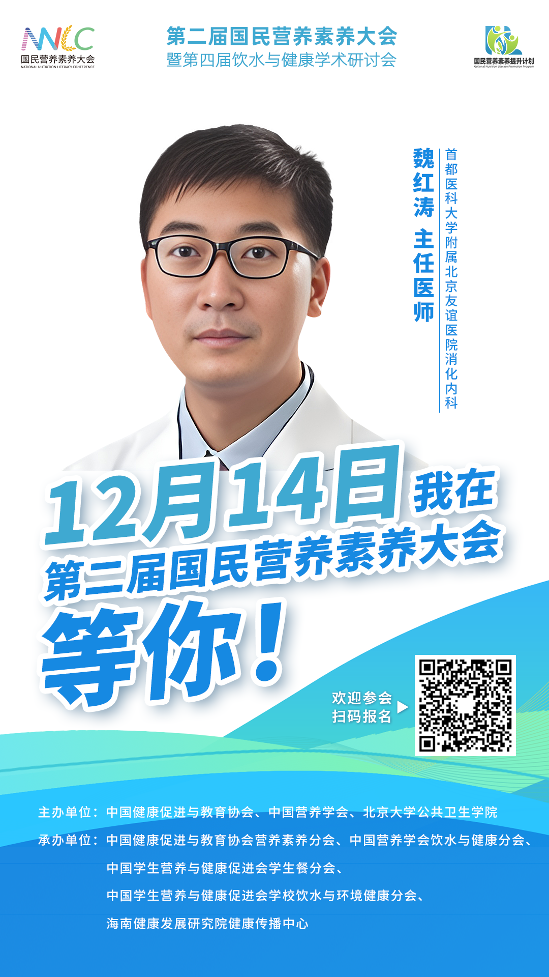 魏红涛.png